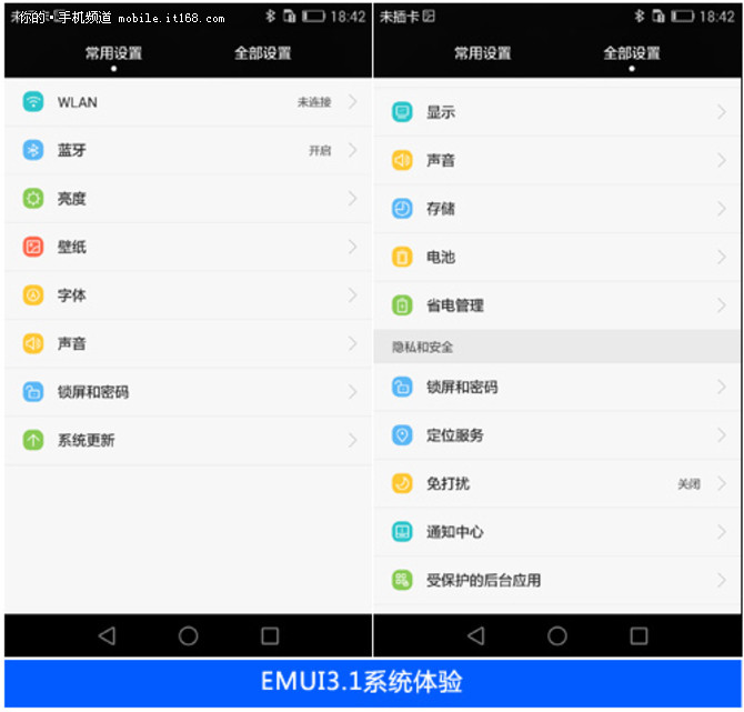 EMUI3.1体验