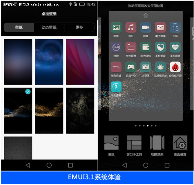 EMUI3.1体验