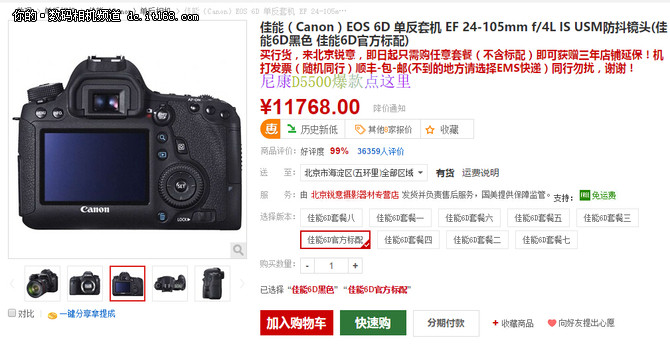 全网最低 佳能EOS 6D单反套机官方标配