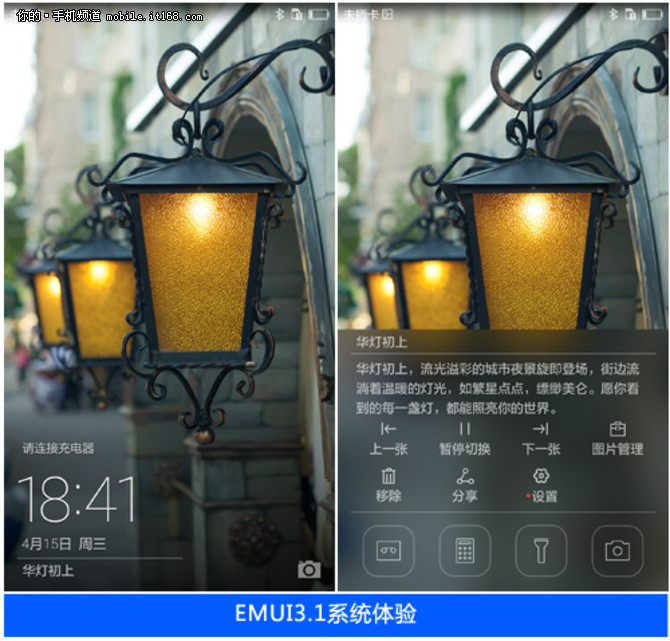 EMUI3.1体验