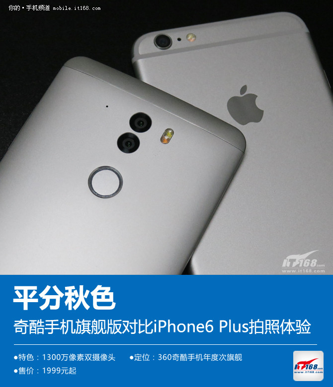 奇酷手机旗舰版拍照对比iPhone6 Plus