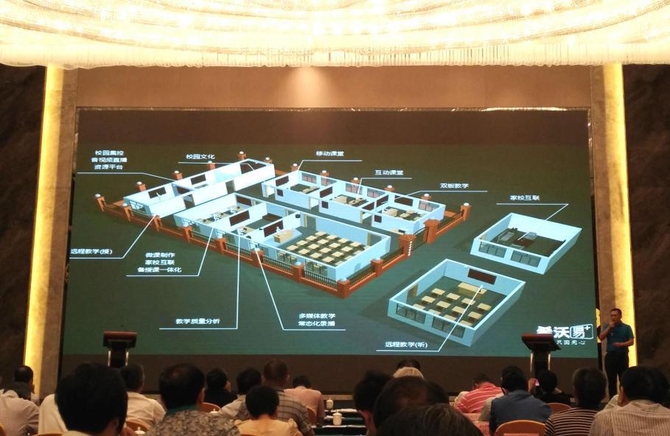 希沃教育参加江门教育发展研讨会