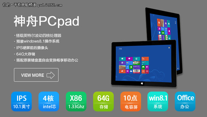 时尚商务娱乐平板 神舟PCpad便宜好货