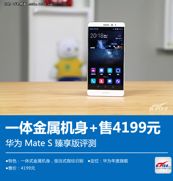 一体金属机身+售4199元 华为Mate S评测