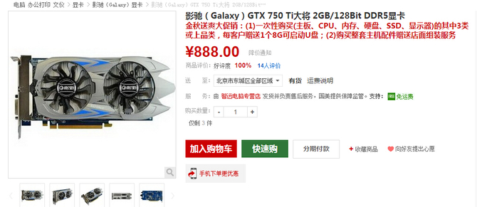 高速DDR5显卡 影驰GTX750 Ti大将888元