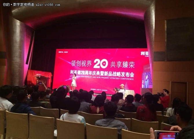 利亚德20周年庆典在京举行 带三个亮点