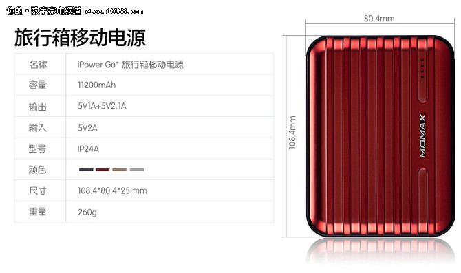 移动的能量库 摩米士高能充电宝仅售369