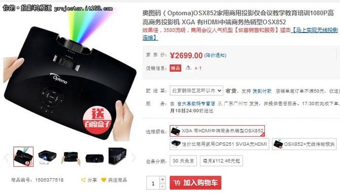 中高端商务奥图码OSX852京东热销购机送