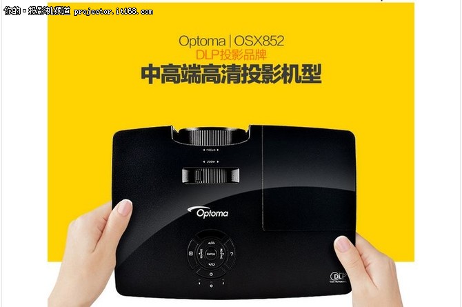 中高端商务奥图码OSX852京东热销购机送
