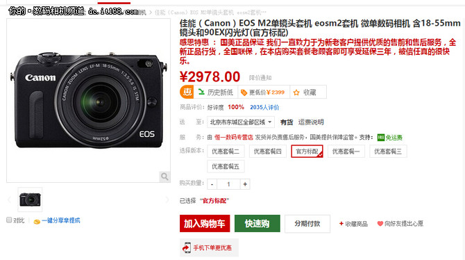 小巧便携微单 佳能EOS M2仅售2978元