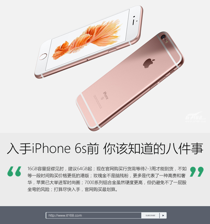 入手iPhone 6s前 你应该知道的这八件事