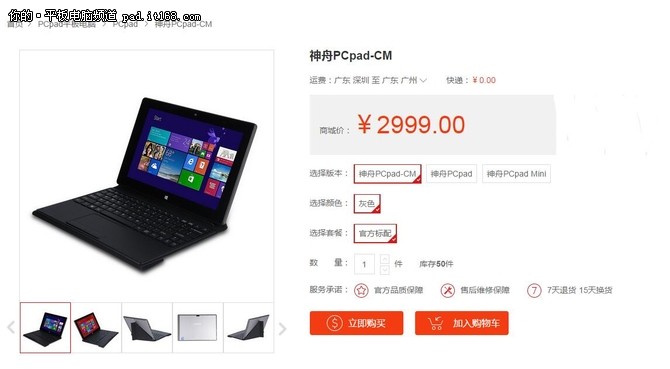 国产精品平板代表 神舟PCpad CM售2999