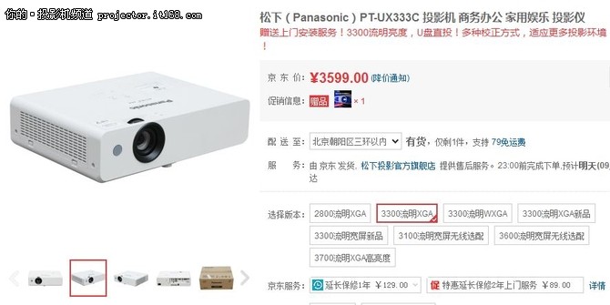 松下（Panasonic）PT-UX333C 投影机