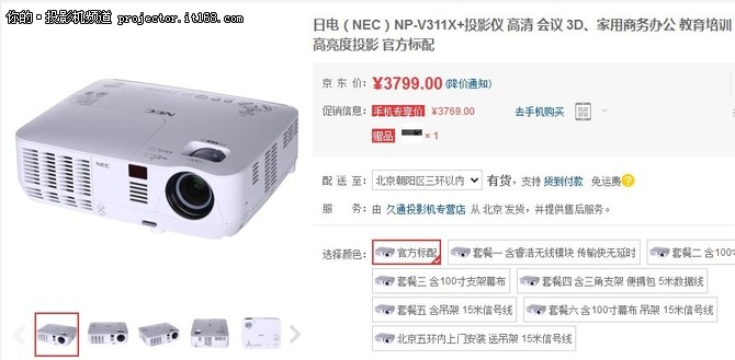 （NEC）NP-V311X+高亮商务投影仪