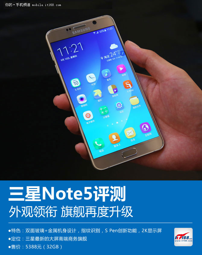 三星Note5评测:外观领衔 旗舰再度升级