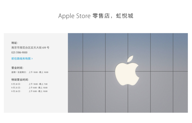 一口气三家！南京首个Apple Store开业