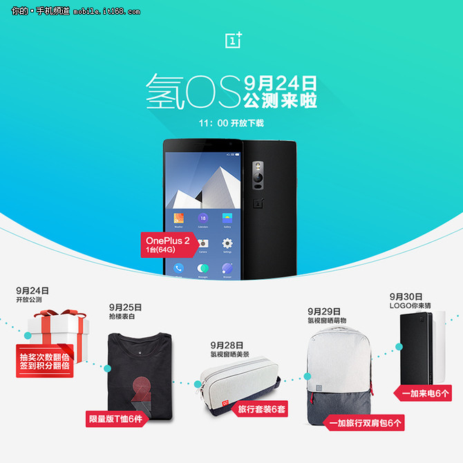 9月24日一加手机1氢OS公测 刷机赢奖品