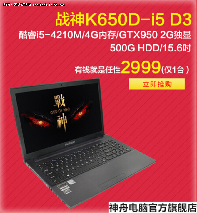 每日一台！2999秒战神GTX950M游戏本