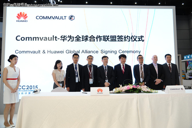 华为与Commvault签署全球合作联盟协议