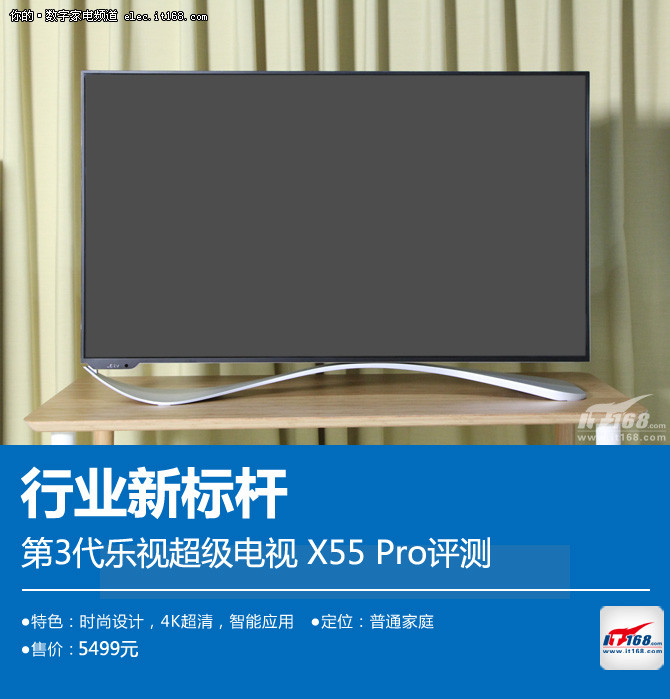 新标杆!第3代乐视超级电视 X55 Pro评测