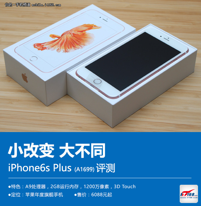 当天跌破发行价 苹果iPhone6s Plus评测