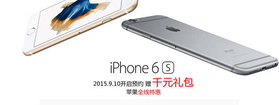 新蛋苹果iPhone 6S火热预约中