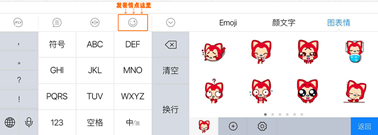 讯飞输入法iPhone5.2.1480上线表情商店