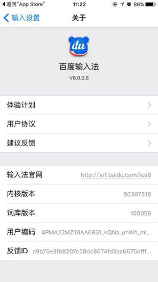 率先适配iOS9 百度输入法iOSV6.0解析