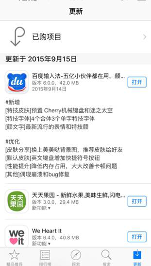 率先适配iOS9 百度输入法iOSV6.0解析