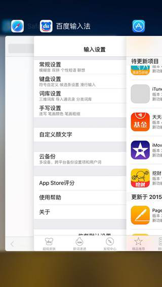 率先适配iOS9 百度输入法iOSV6.0解析