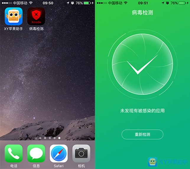 XY苹果助手新应用一键检测病毒