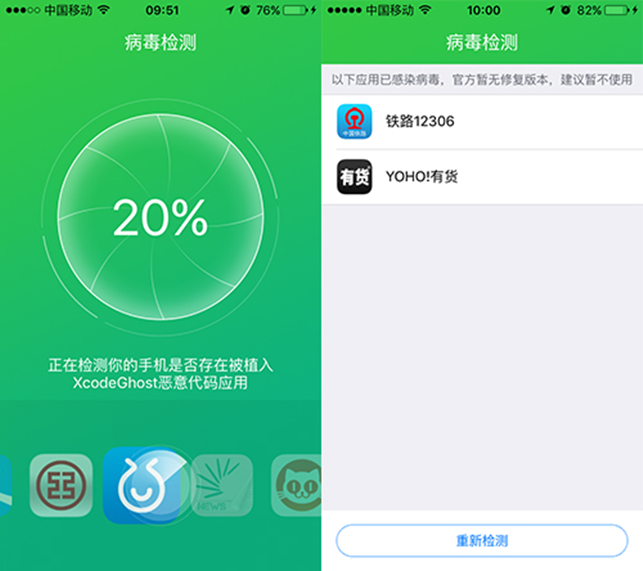 XY苹果助手新应用一键检测病毒