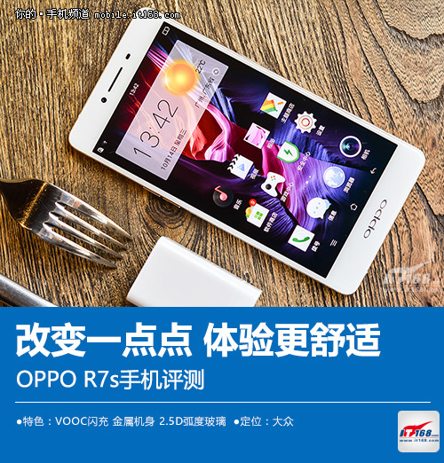 OPPO R7s评测：改变一点点 体验更舒适