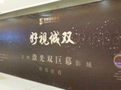 惊艳得不像实力派 NEC助力打造激光影城