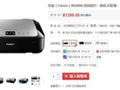 还原图片本色 便捷打印佳能6880售1299