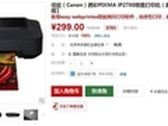 选择性打印 更省纸省墨佳能IP2780售299