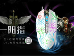 不一样的游戏鼠标解析狼印一阳指特别处