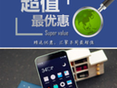 魅族MX5低至199元/月 本周超值手机汇总