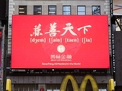 善林金融登纽约时代广场谱写金融新篇章