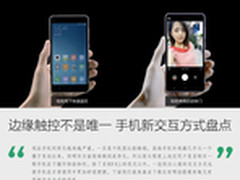 边缘触控不是唯一 手机新交互方式盘点