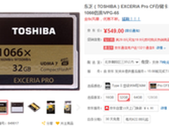 高速连拍首选 东芝极至超速32GB促销549