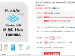 便捷无线分享 东芝FlashAir SD 16G报价