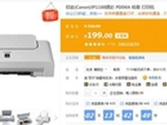 优雅简约 实惠耐用 佳能iP1188仅售199