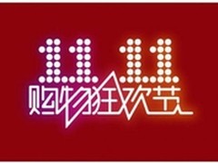 双十一，你想要分一杯羹还是老实陪衬？
