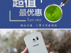 三星S6暴跌至2780元 本周超值手机汇总