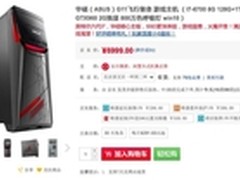 性能更强了 华硕飞行堡垒G11升级新i7