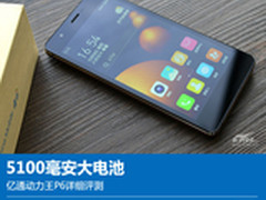 5100毫安大电池 亿通动力王P6详细评测