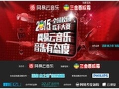 渡哲特站台网易校园歌手大赛