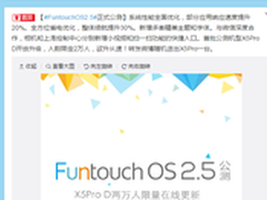 功能更丰富 Funtouch OS 2.5抢先体验