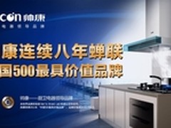 帅康集团稳步迈进 企业战略转型再升级
